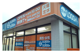 伊勢崎 カットサロン 店舗看板