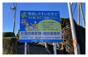 伊勢崎 オフィス 案内看板 建植看板