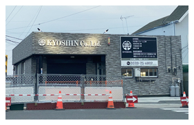 伊勢崎 オフィス 店舗看板