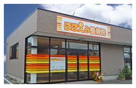 伊勢崎 整骨院 店舗看板